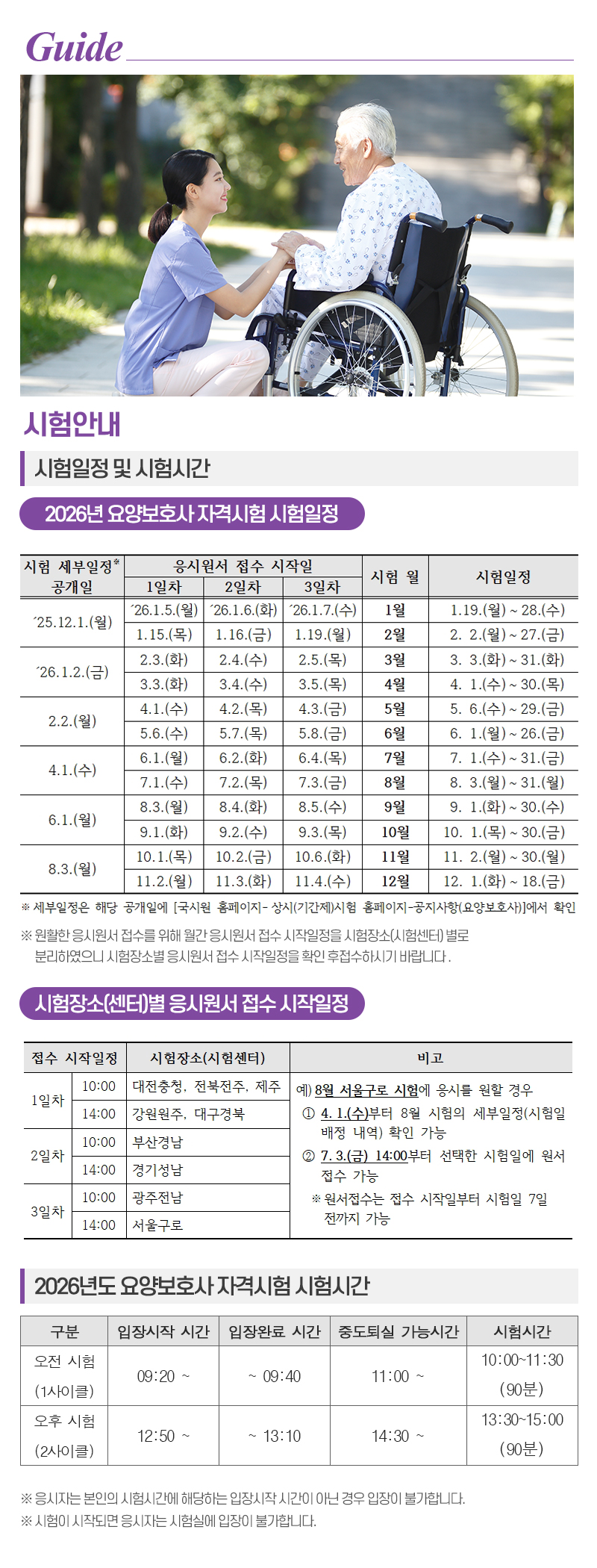 영통경기요양보호사교육원_내용