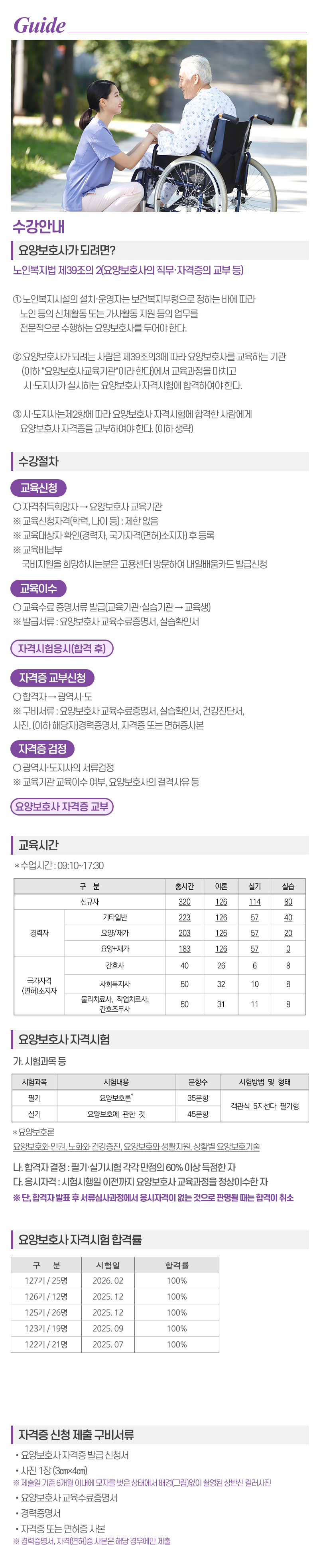 영통경기요양보호사교육원_내용